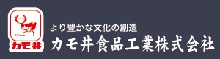 カモ井食品