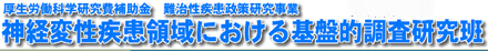 神経変性疾患/京都大学