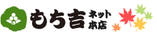 もち吉