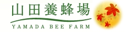 山田養蜂場