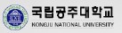 국립공주대학교