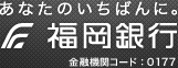 福岡銀行