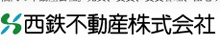 “西鉄不動産