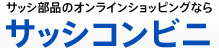 サッシコンビニ株式会社SPC